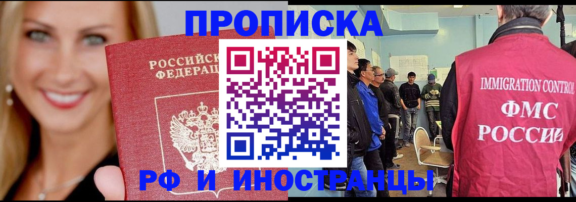 прописка штамп в Нарьян-Маре